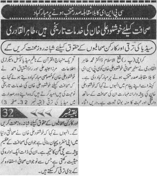Minhaj-ul-Quran  Print Media CoverageMorning Special Page 1 
